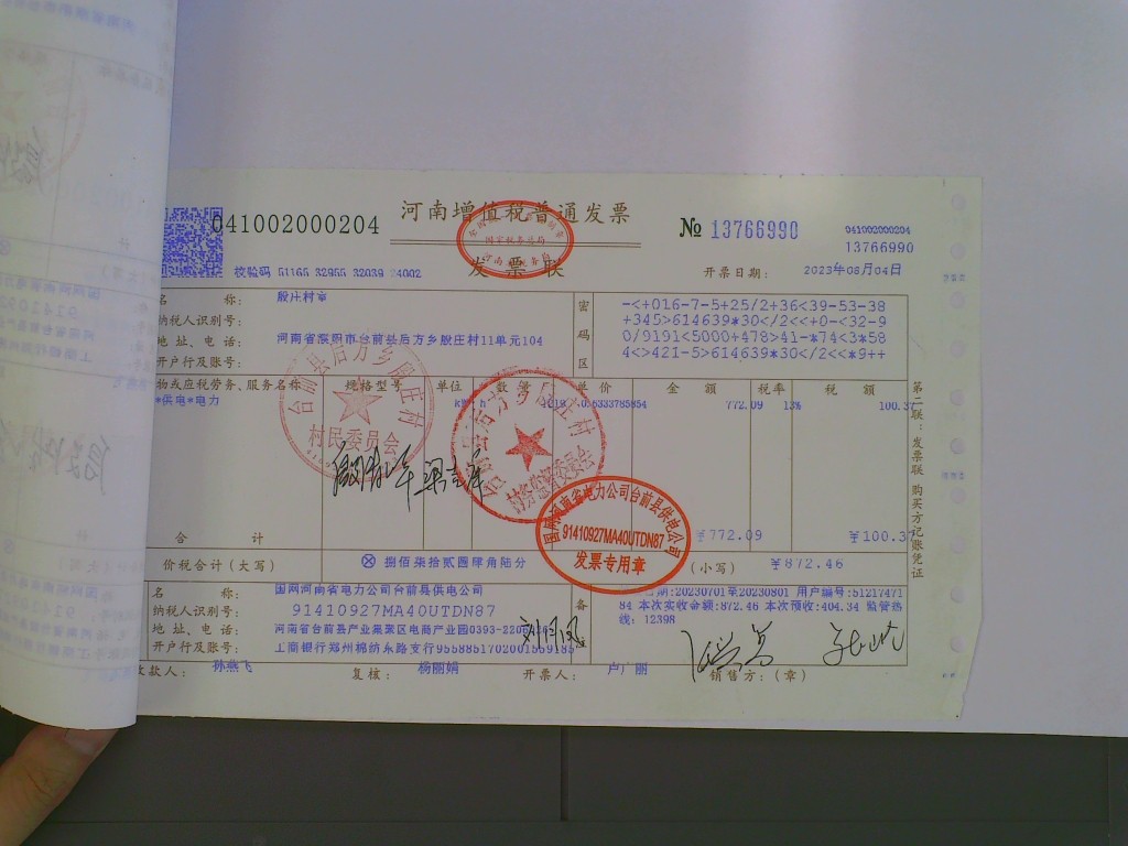 殷庄电费9.jpg