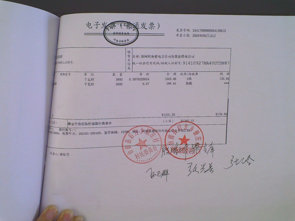 殷庄监控电费.jpg
