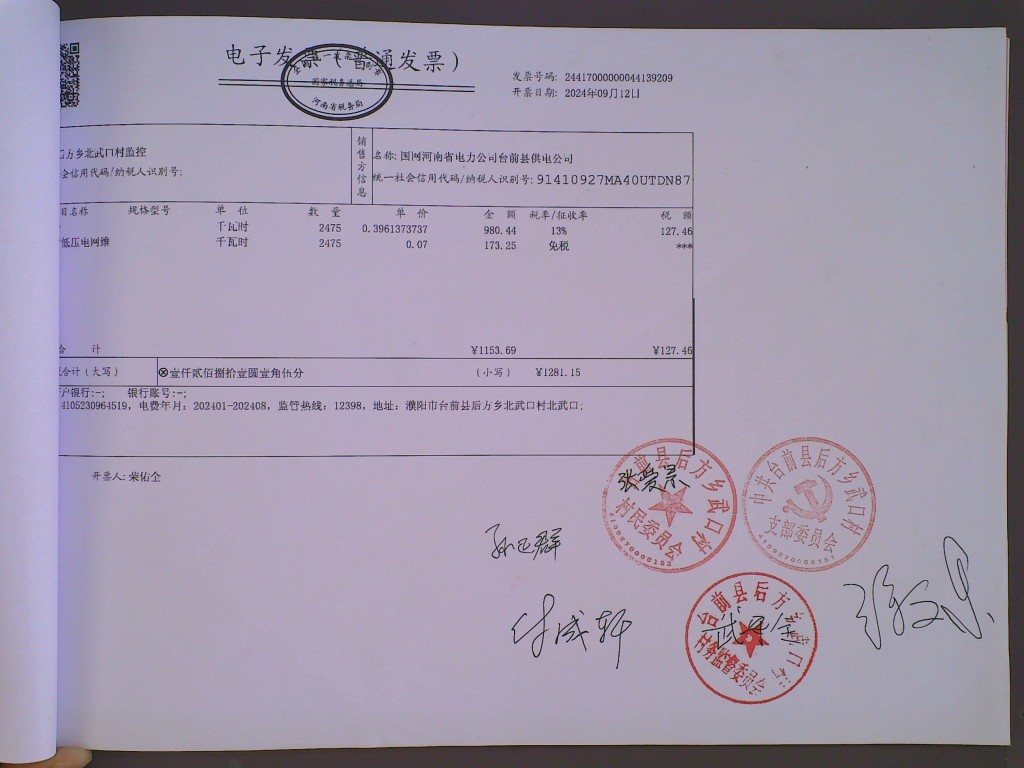 武口村另一笔监控电费1.jpg
