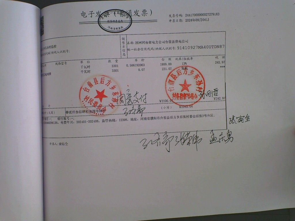 东孙村监控电费.jpg