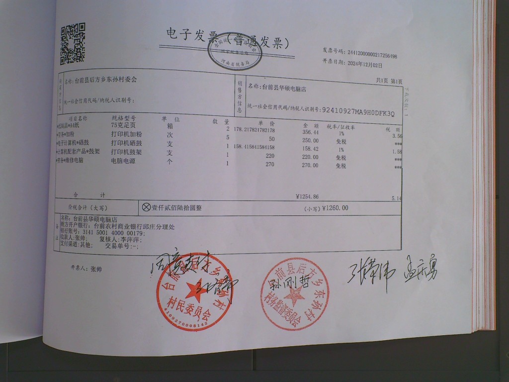 东孙村办公费.jpg