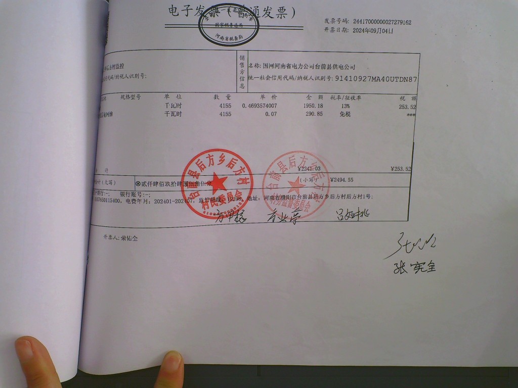 后方村监控电费.jpg