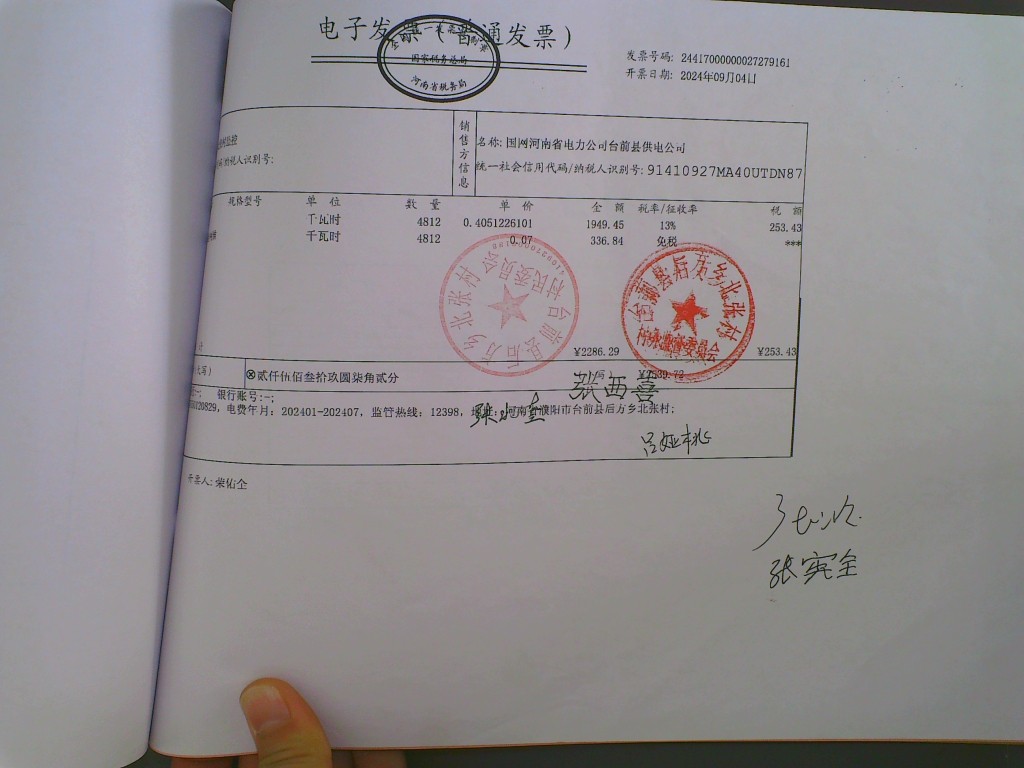 北张村监控电费.jpg