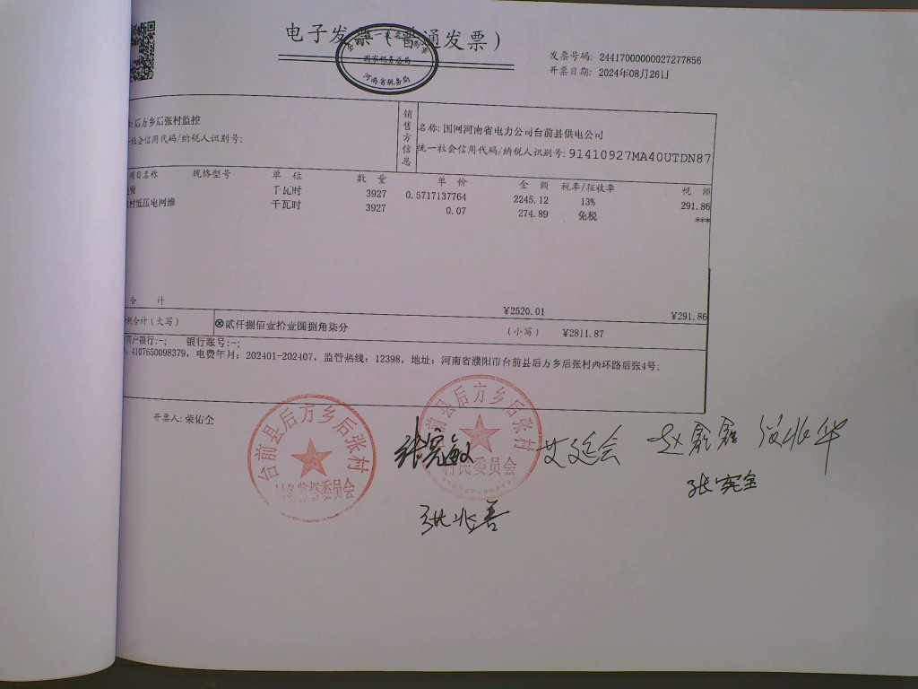 后张村监控电费.jpg