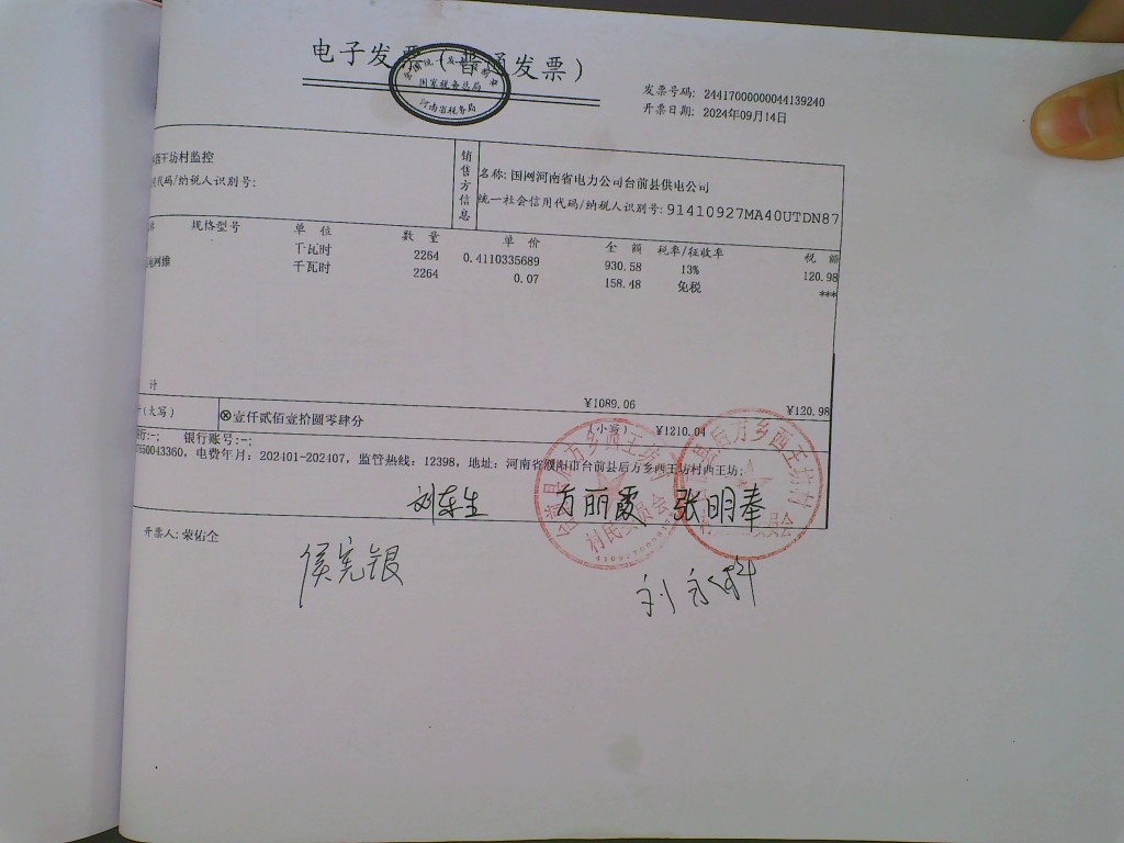 西王坊监控电费.jpg