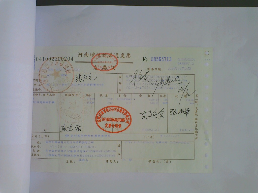 前张村电费.jpg