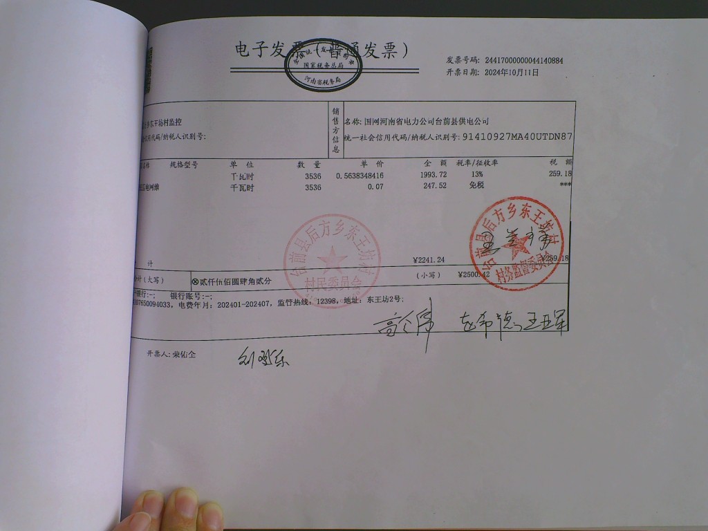 东王坊村电费.jpg