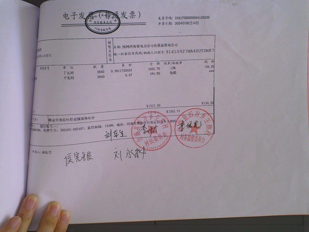 王熬村监控电费.jpg