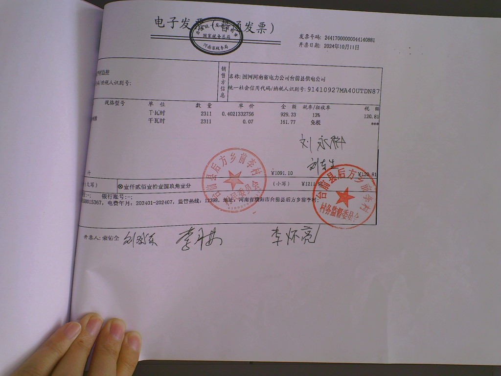 前李村监控电费.jpg