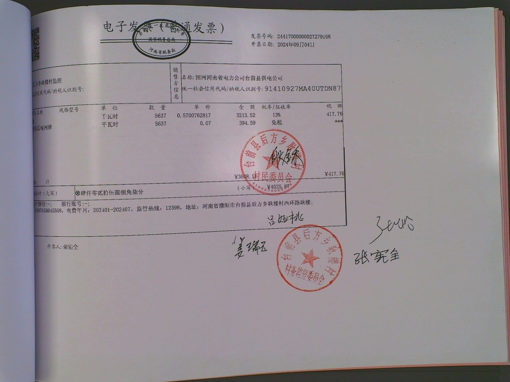 耿楼村监控电费.jpg