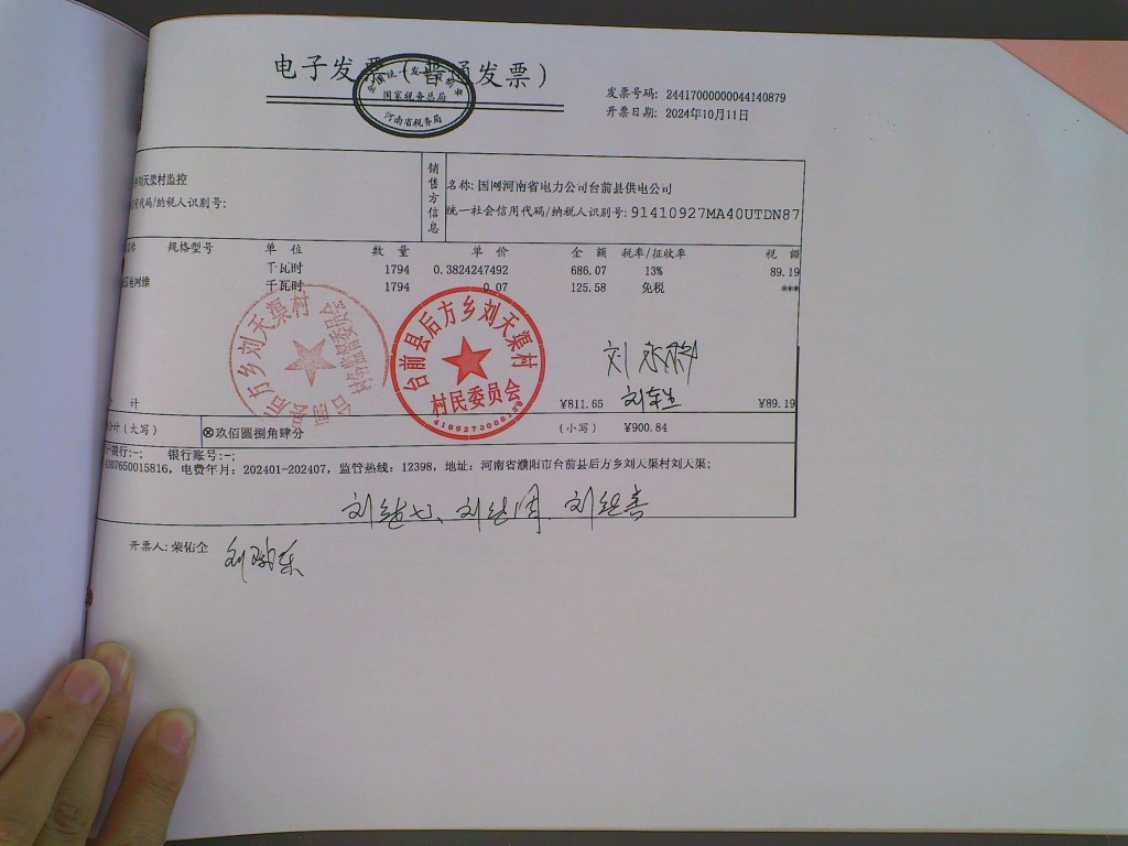 刘天渠监控电费.jpg