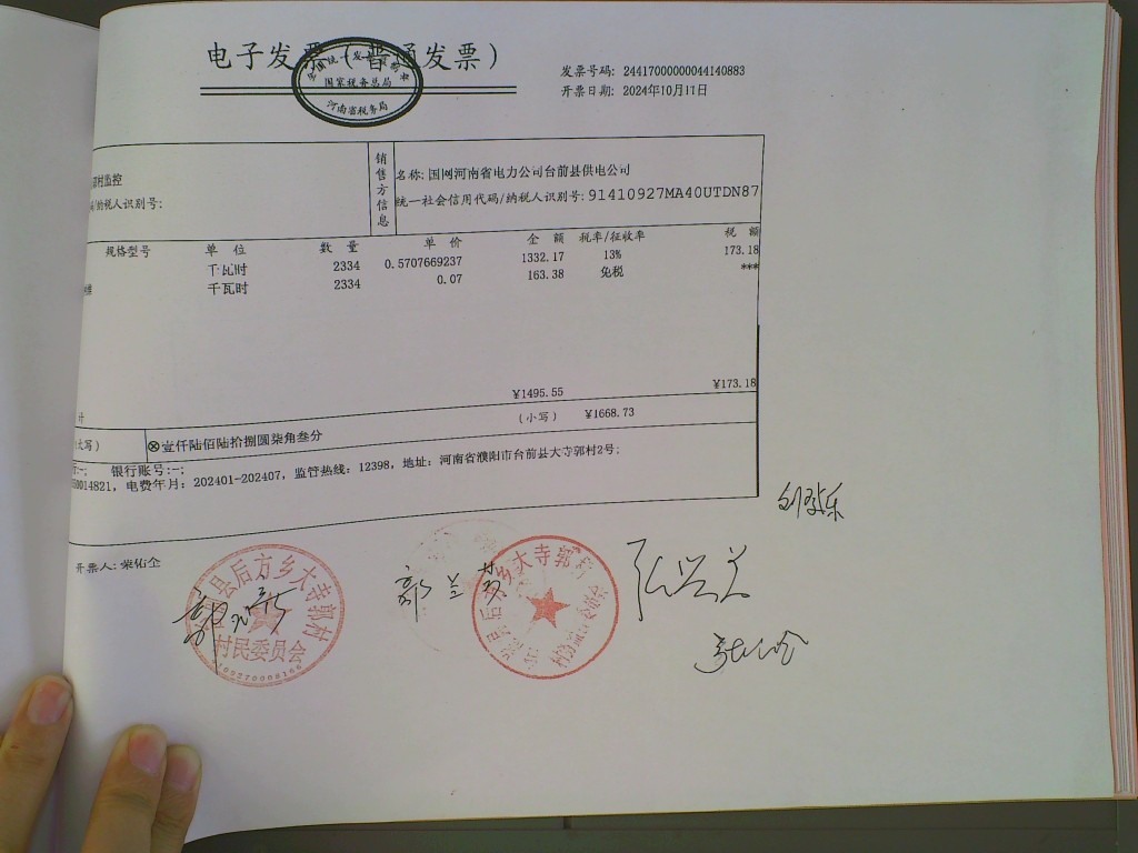 大寺郭的电费.jpg